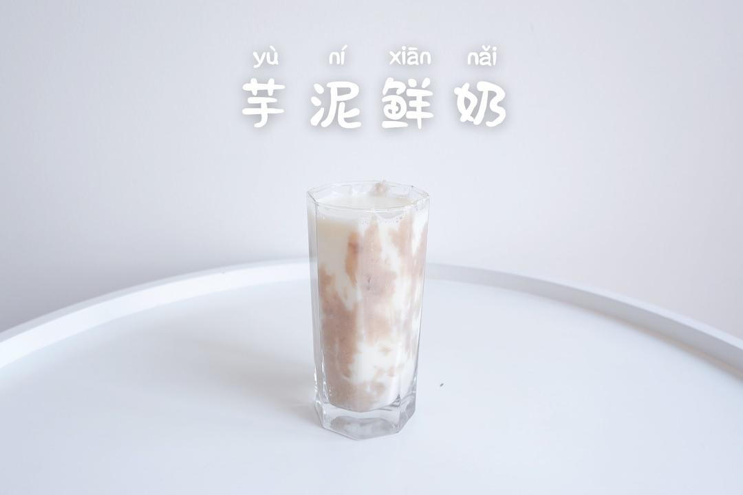 《Tinrry+》芋泥鲜奶（芋泥波波茶）