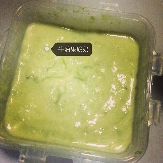 牛油果酸奶