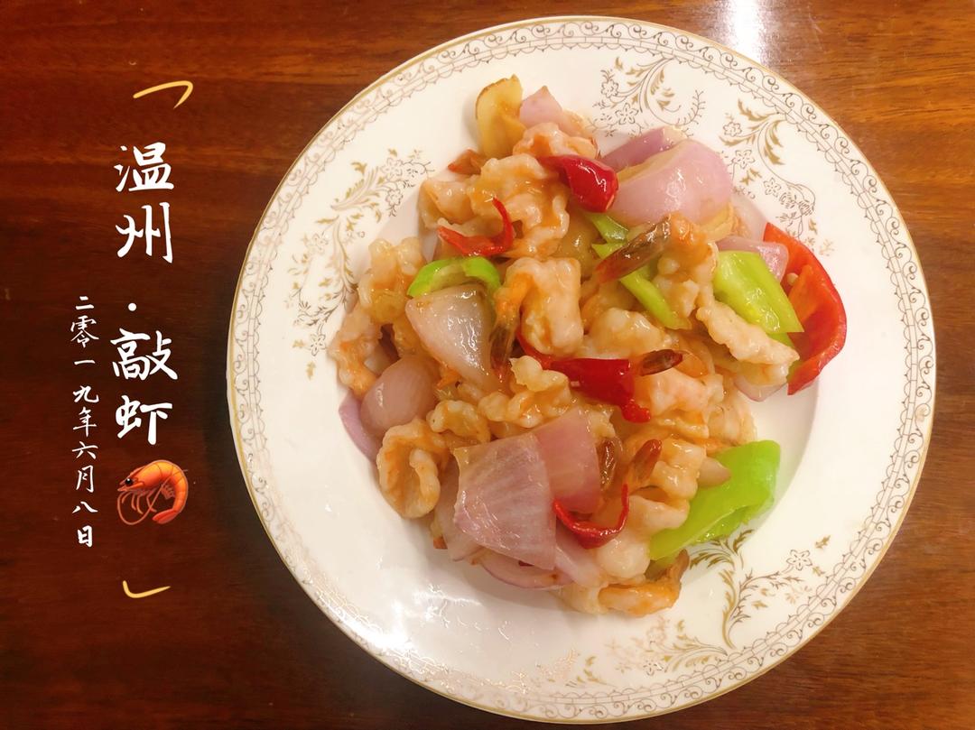 温州地方菜肴——敲虾
