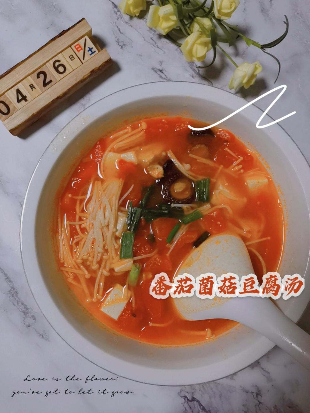 番茄菌菇豆腐汤