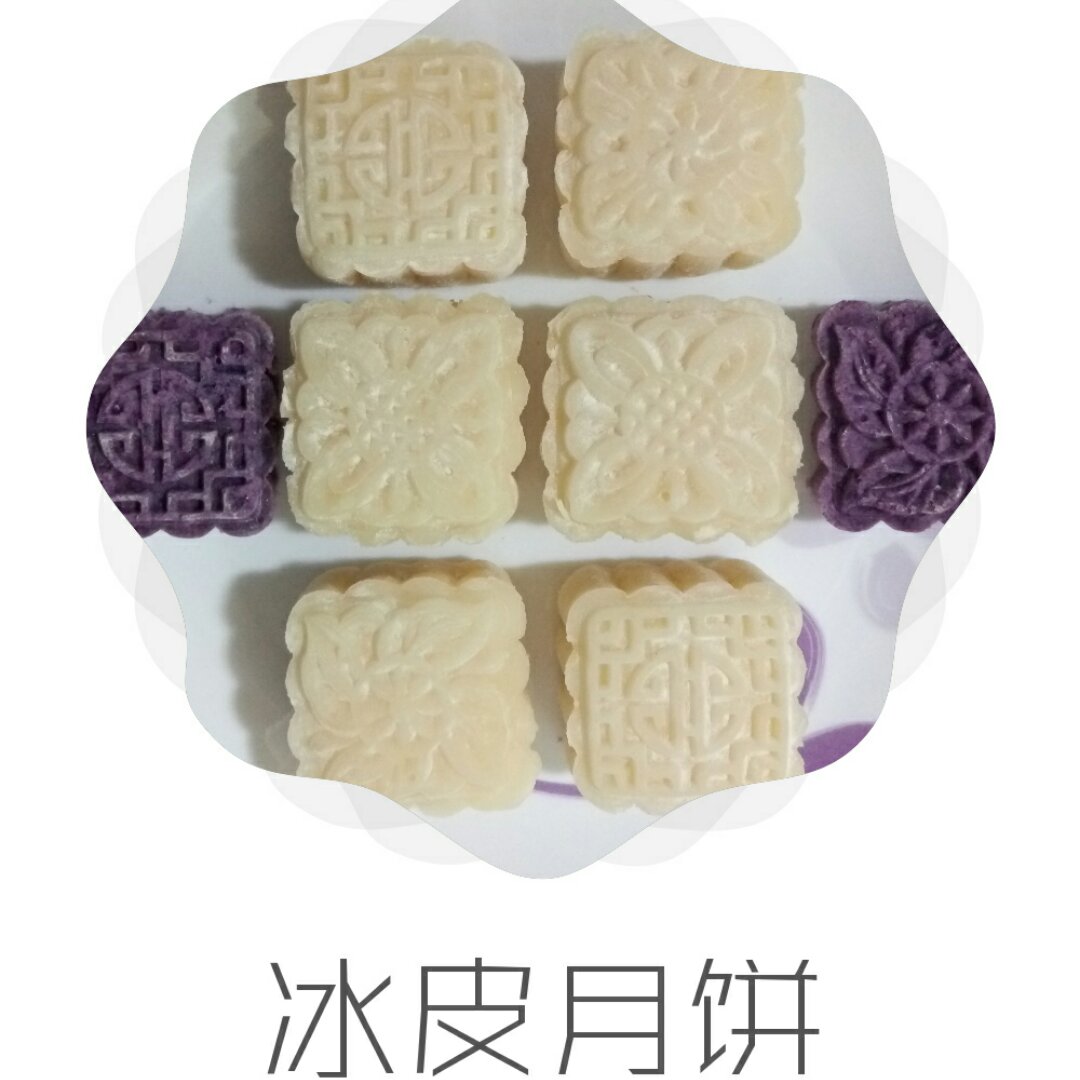 冰皮月饼