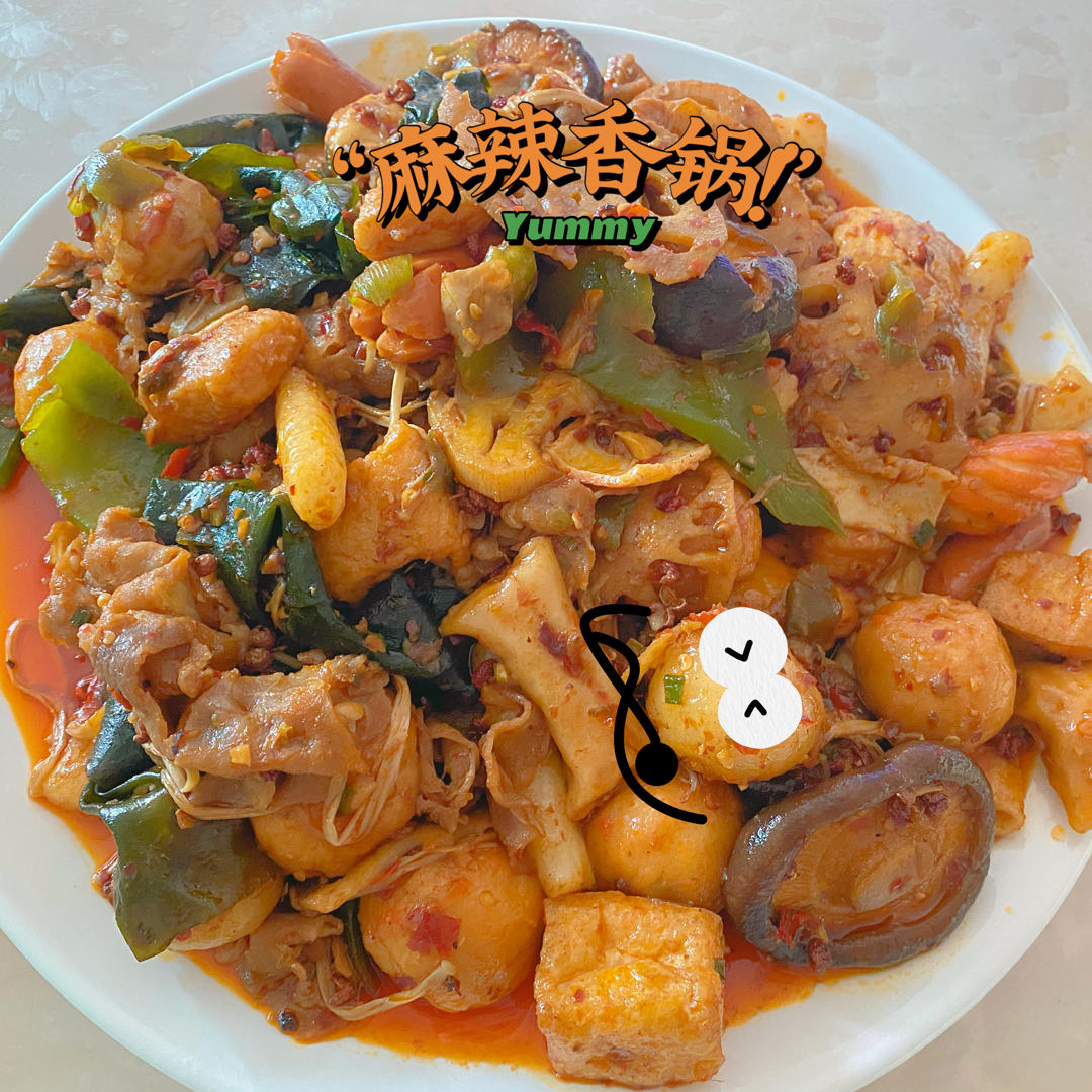 麻辣香锅