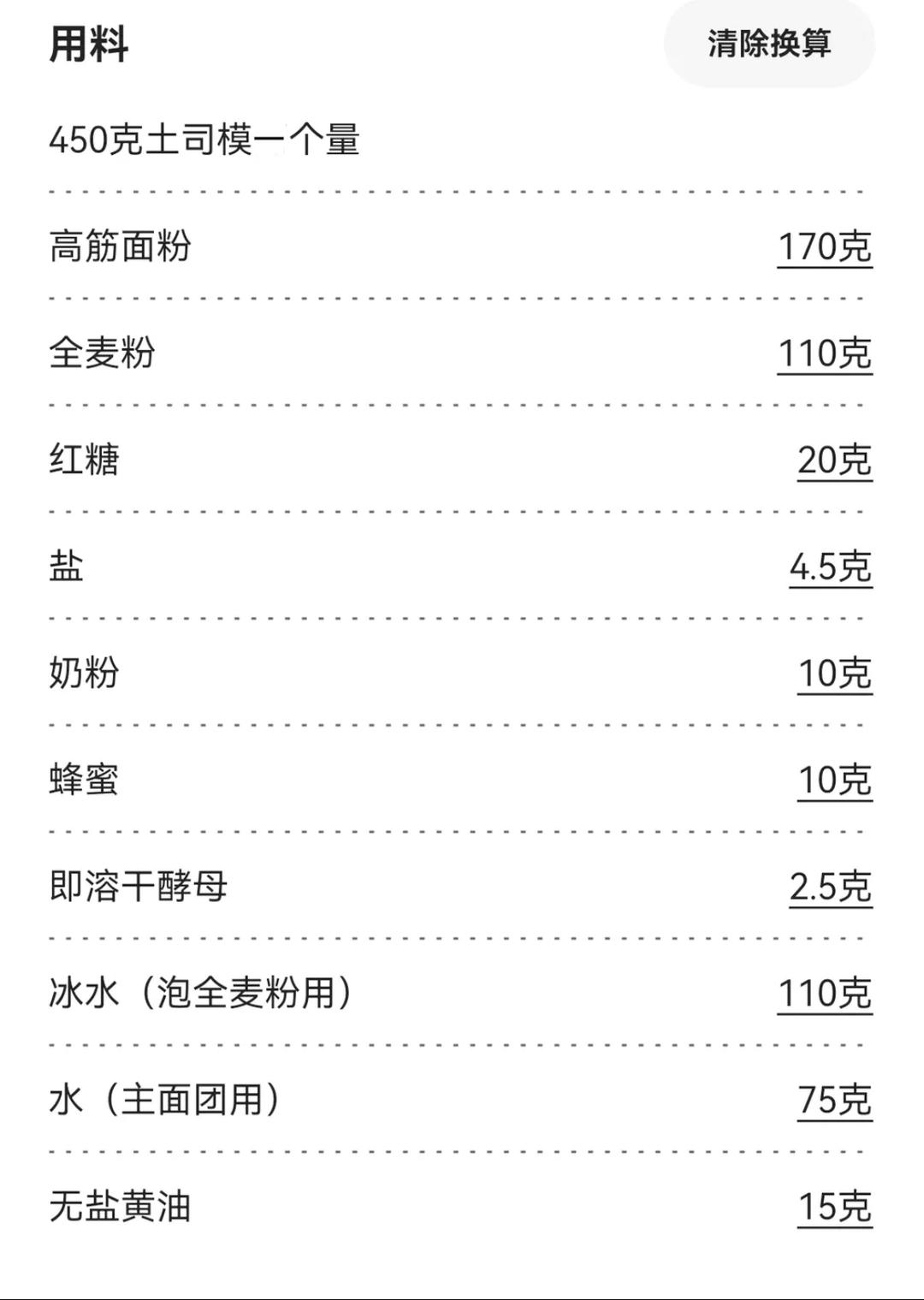 纯奶手撕吐司的做法 步骤1