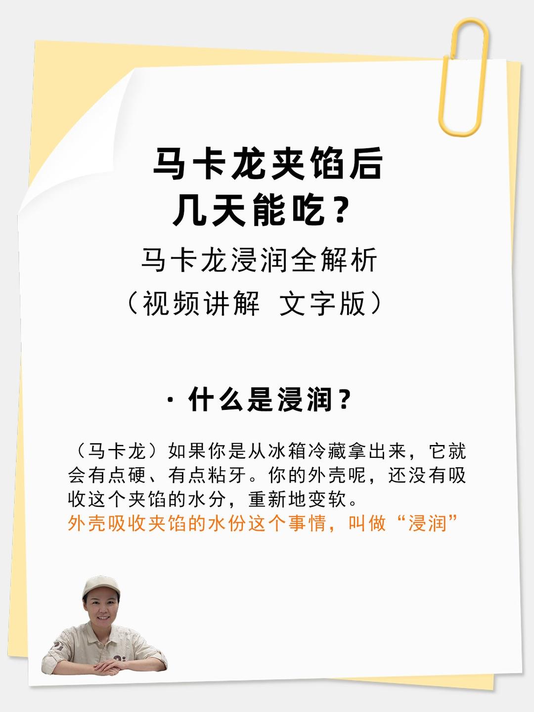 马卡龙夹馅后几天能吃？超详细解答的做法