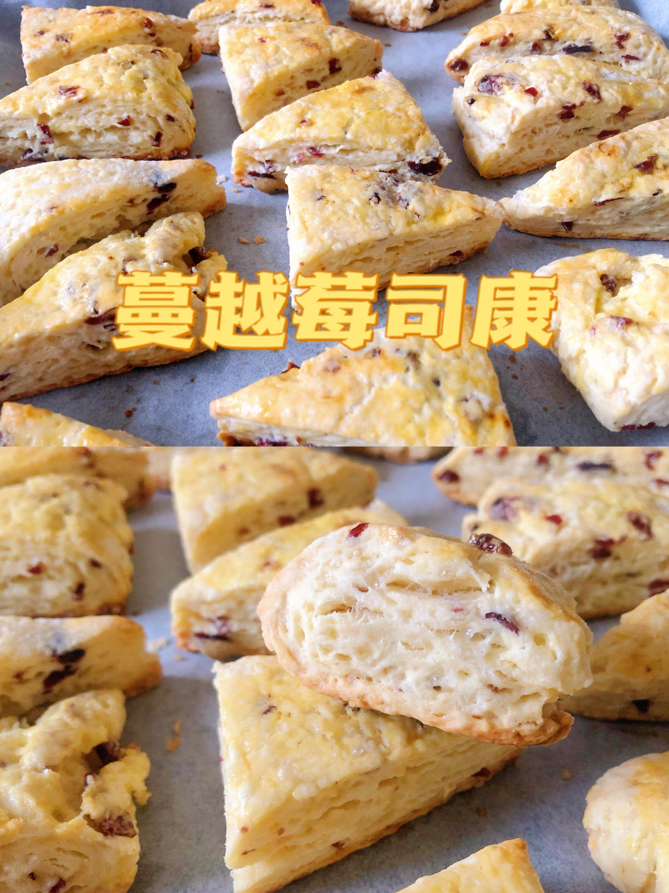 完美裂纹～百分百成功的超好吃奶香司康（禁止搬运）