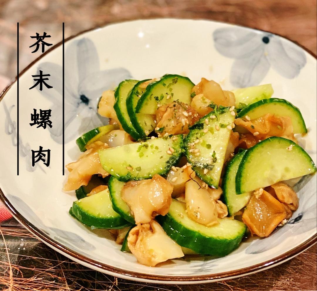 芥末黄瓜螺肉