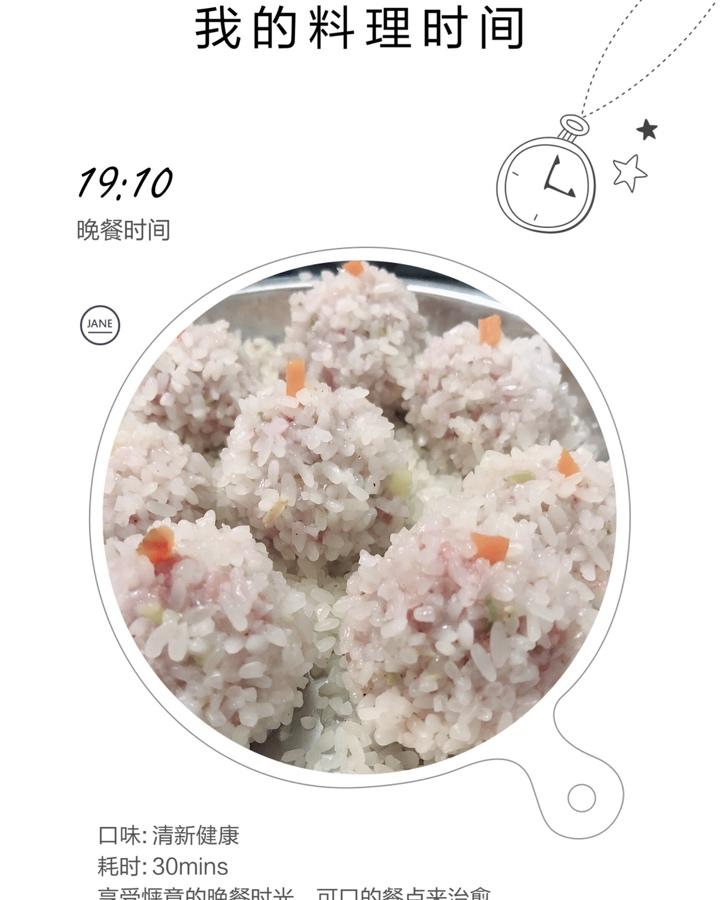 蒸糯米丸子