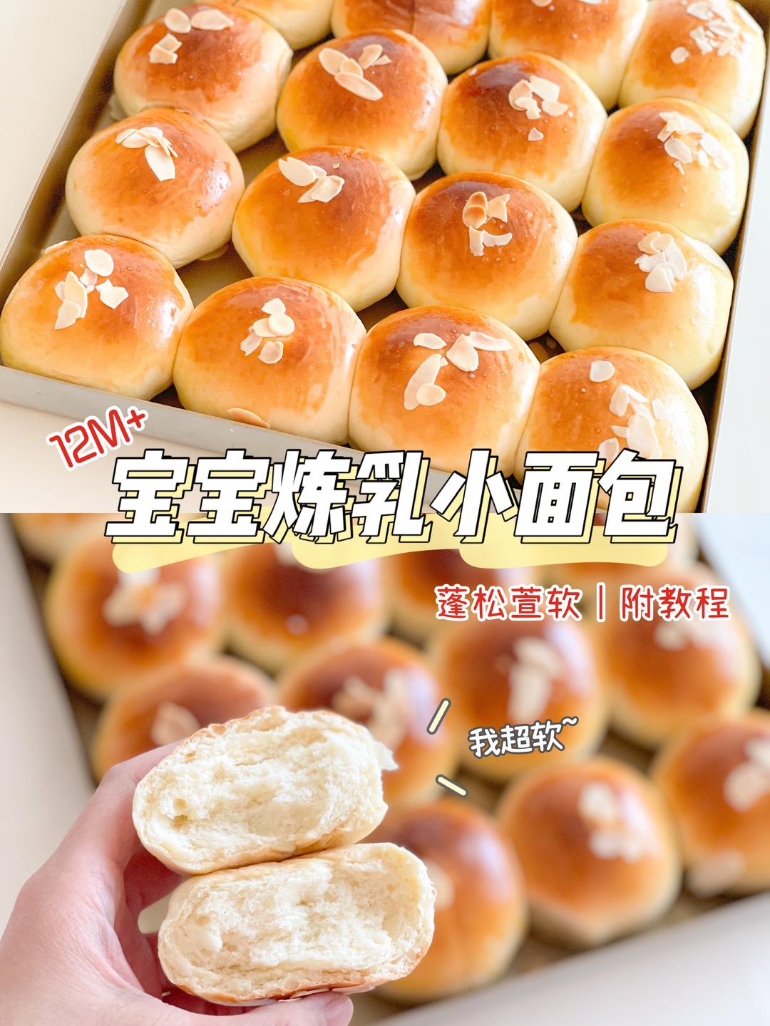 炼乳小面包的做法