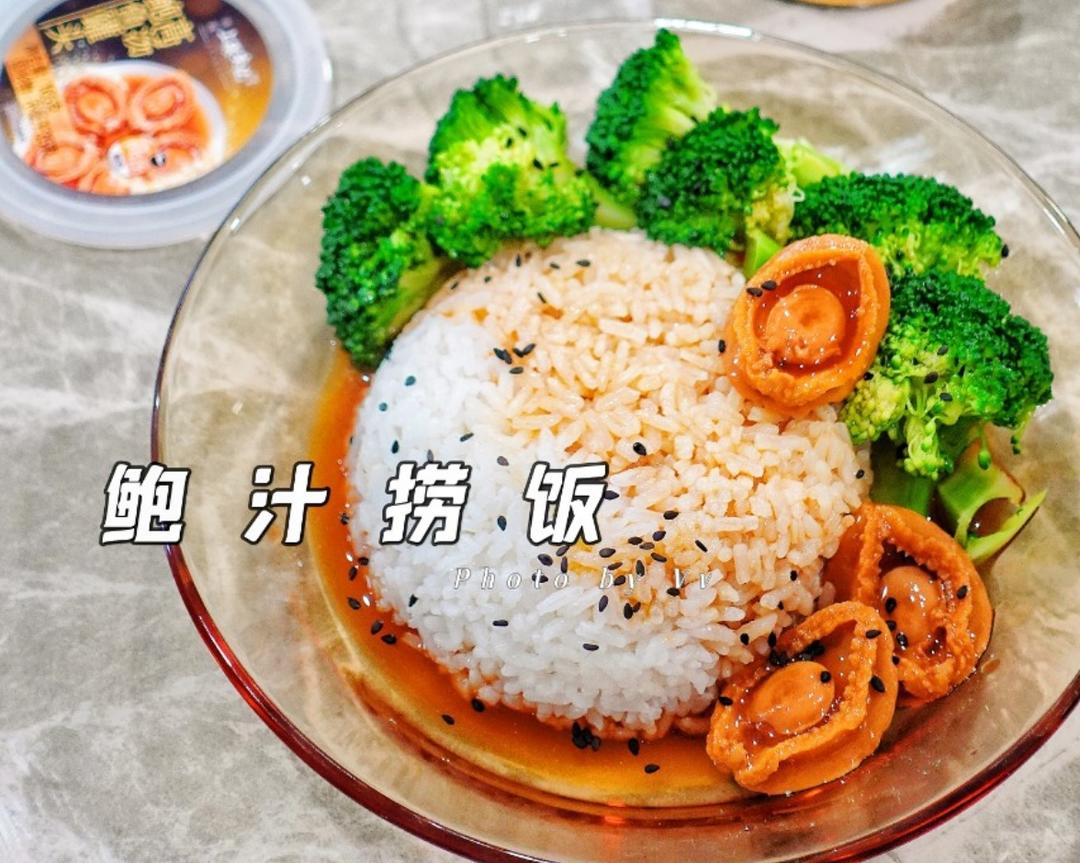 超快手🔥『捞汁鲍鱼饭』的做法 步骤5