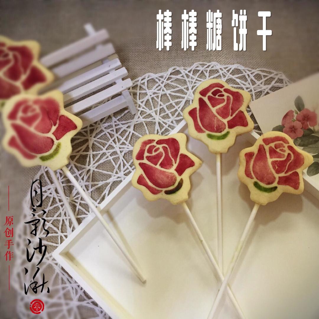 棒棒糖印花饼干（0色素纯天然）