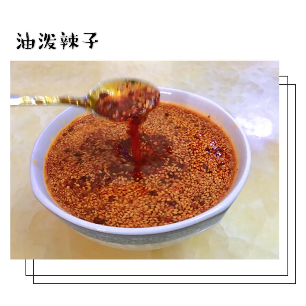 【西安小吃系列】2:陕西油泼辣子家庭版