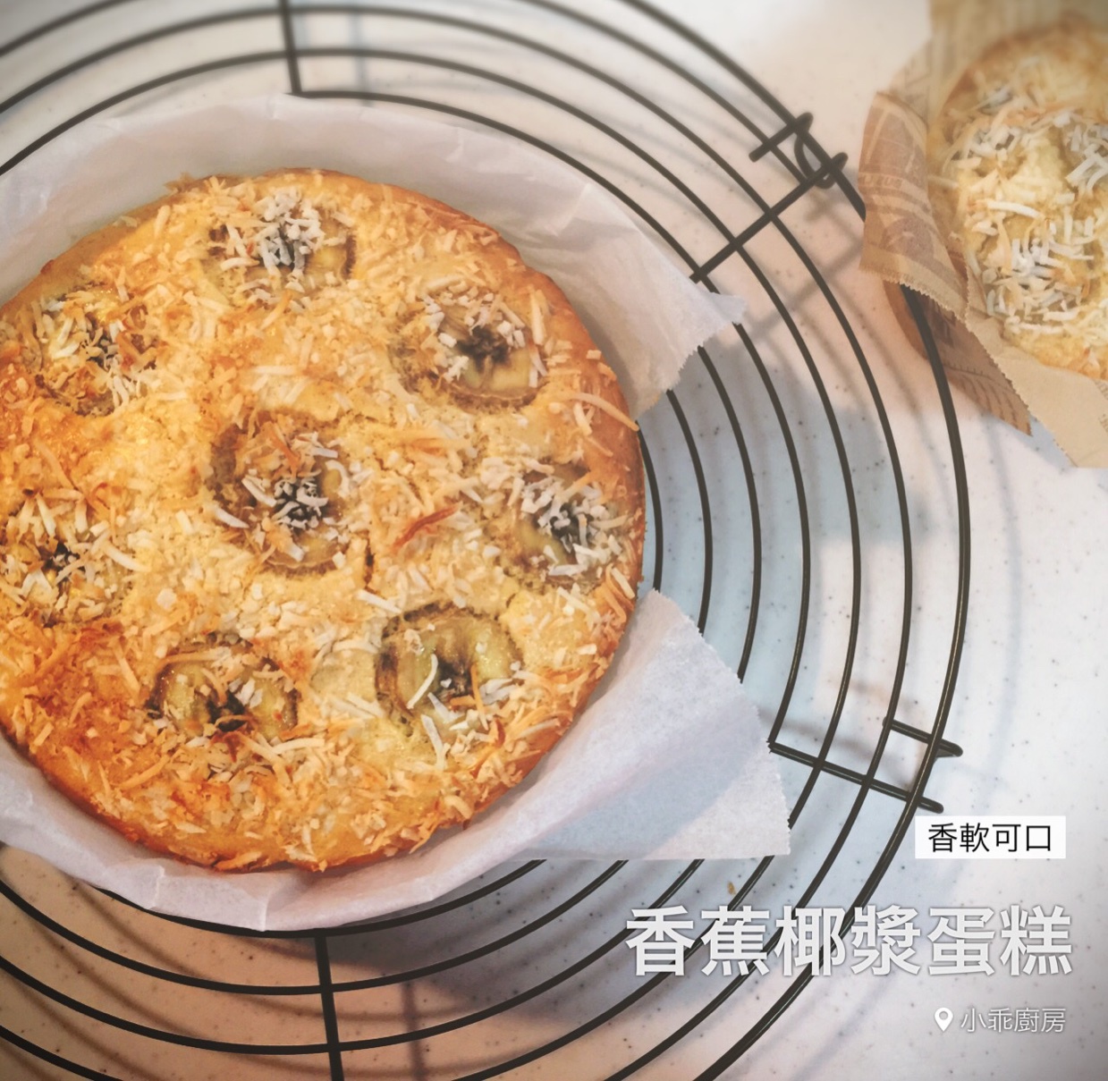 香蕉椰蓉蛋糕