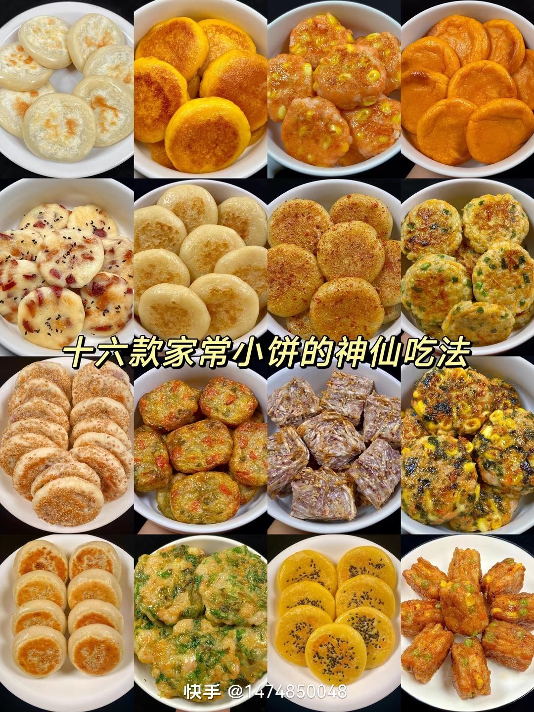 十六款儿童家常小饼