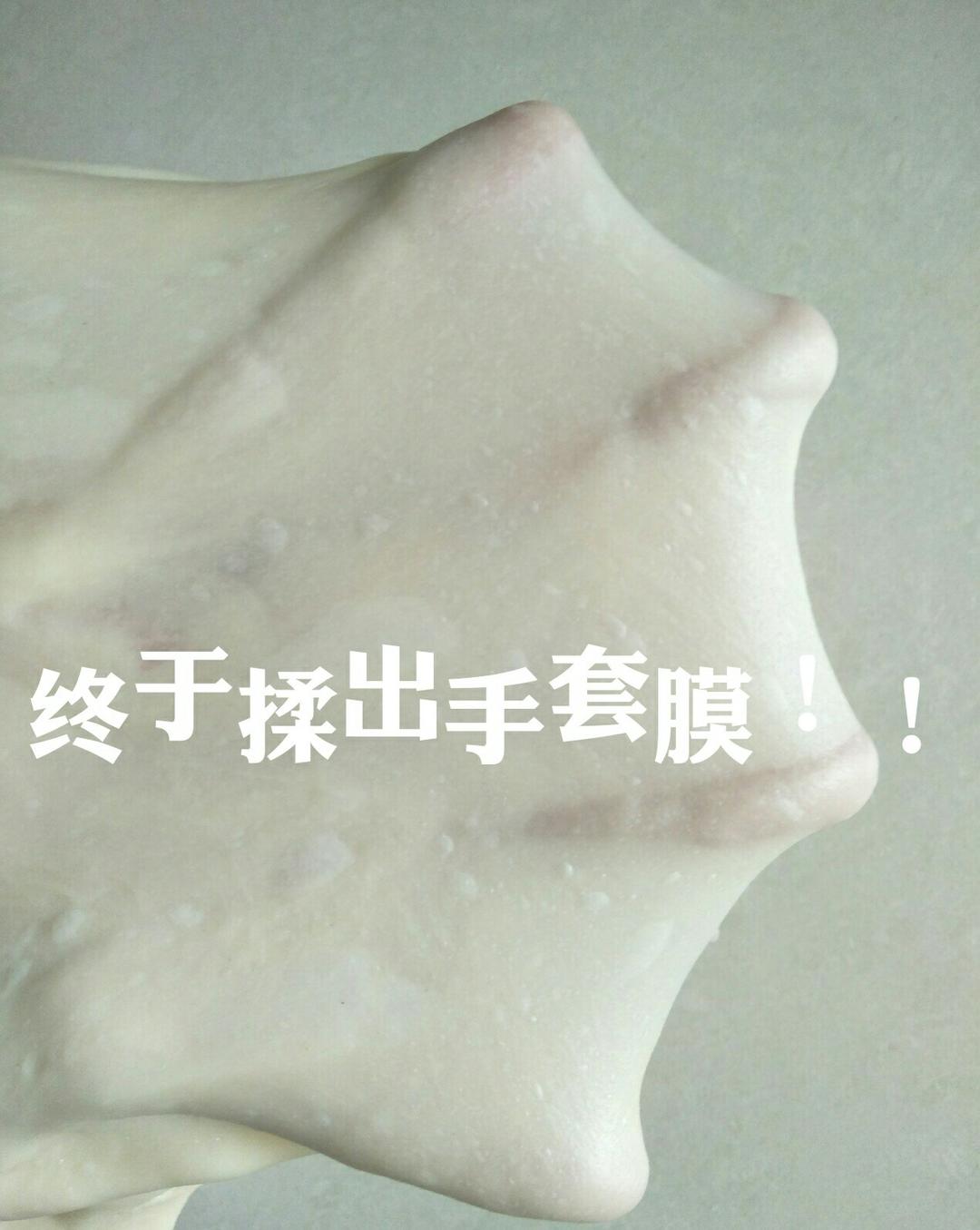 面包十五分钟手套膜及拉丝秘笈(附七岁儿童终极版)