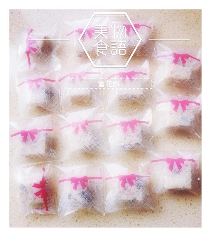 雪花酥  不甜版