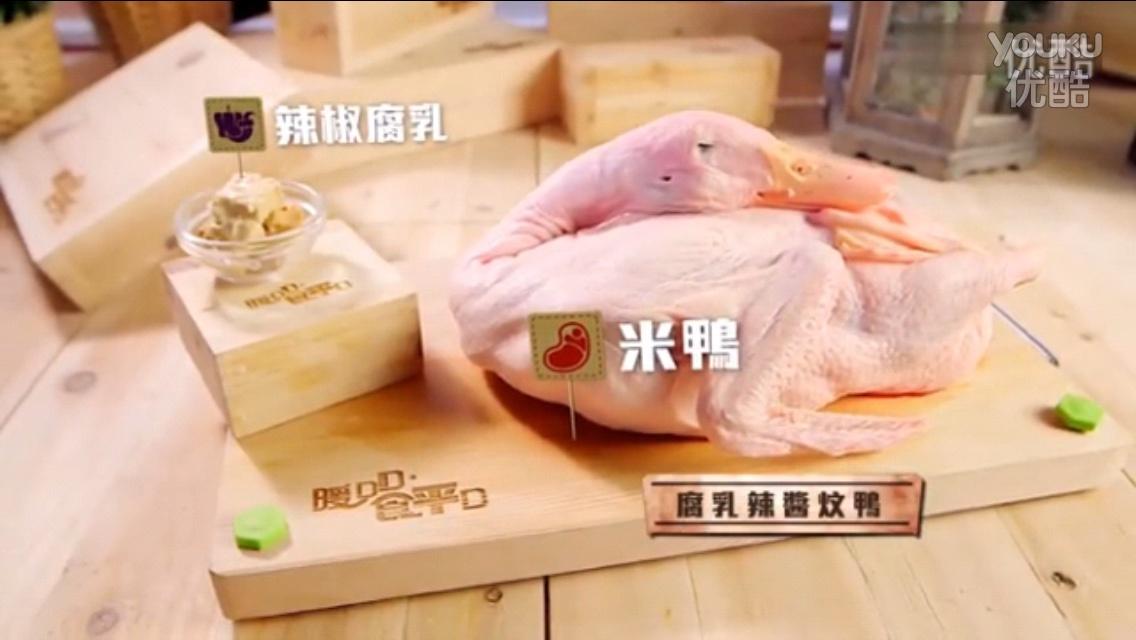 腐乳辣酱焖鸭的做法