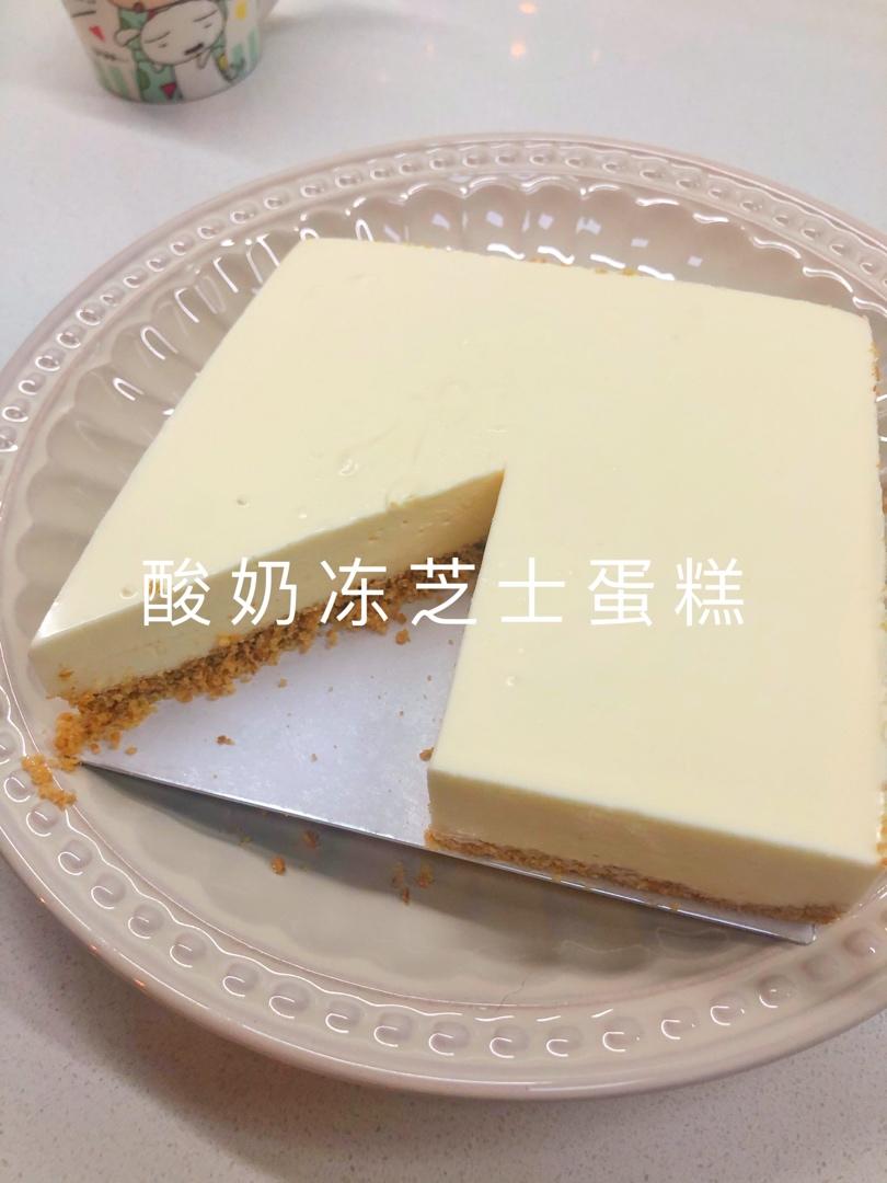 酸奶冻芝士蛋糕【曼食慢语】