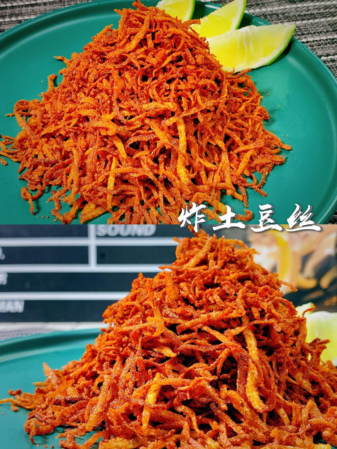 油香酥脆👍香辣孜然炸土豆丝🔥