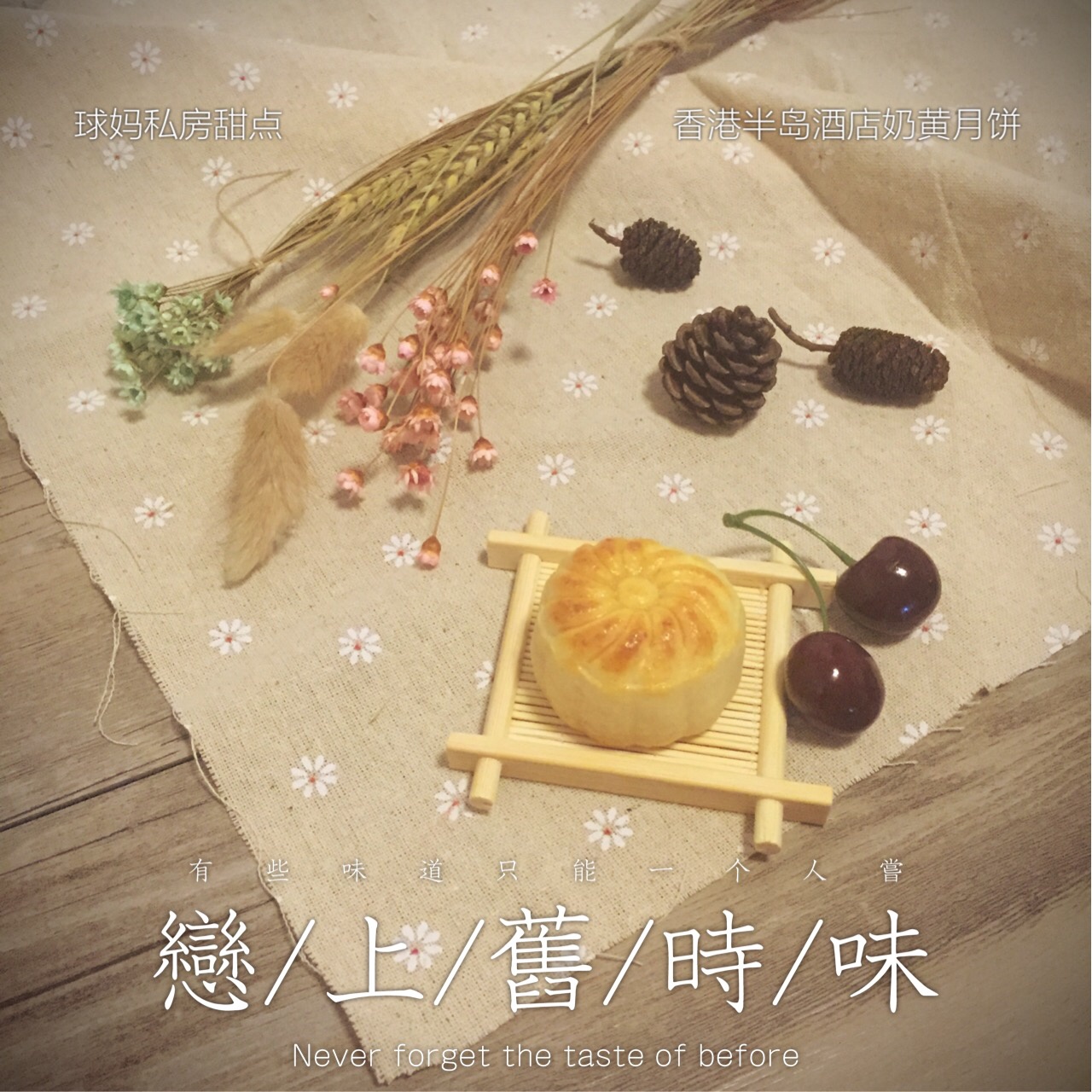 香港半岛奶黄月饼