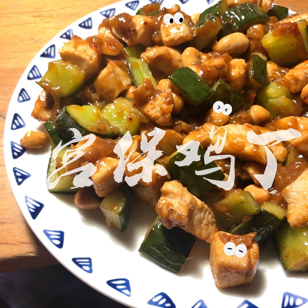 【中餐厅】亮大厨教做宫保鸡丁『多图详解』