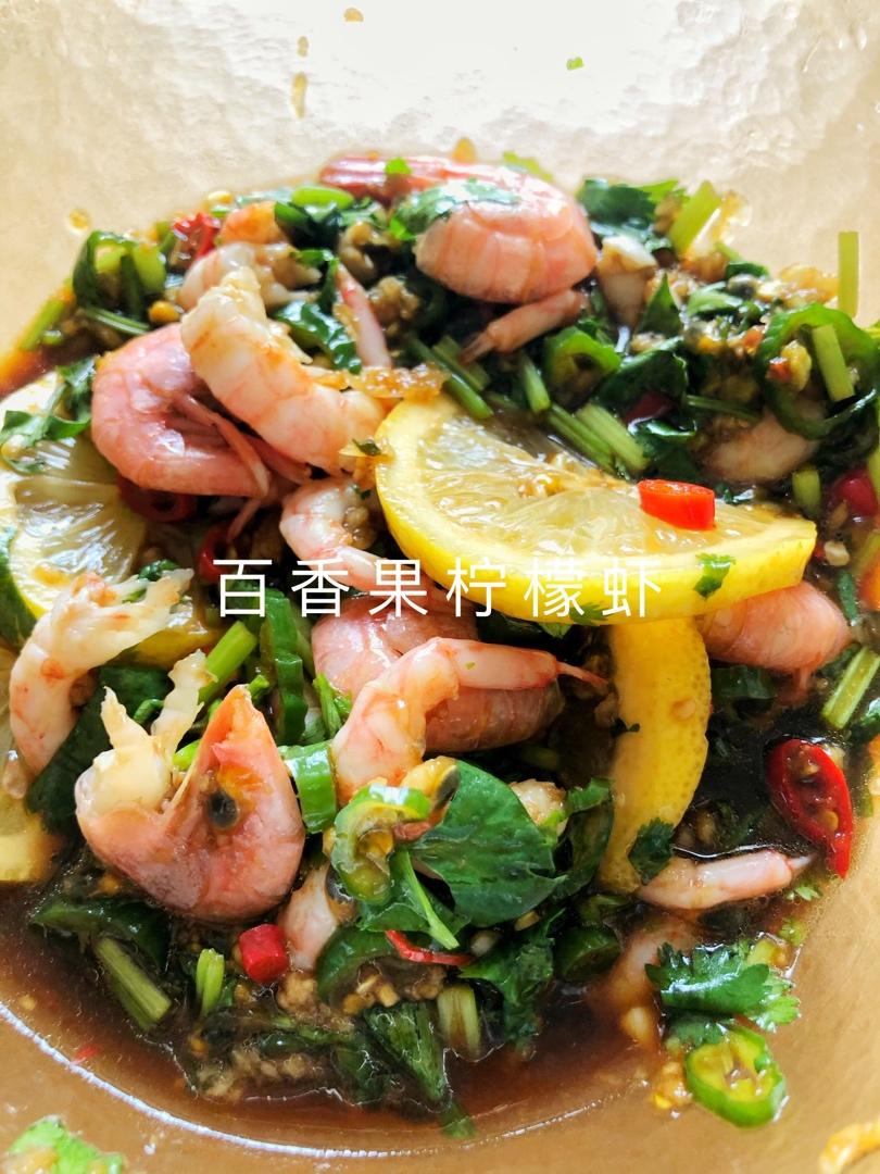 百香果柠檬虾