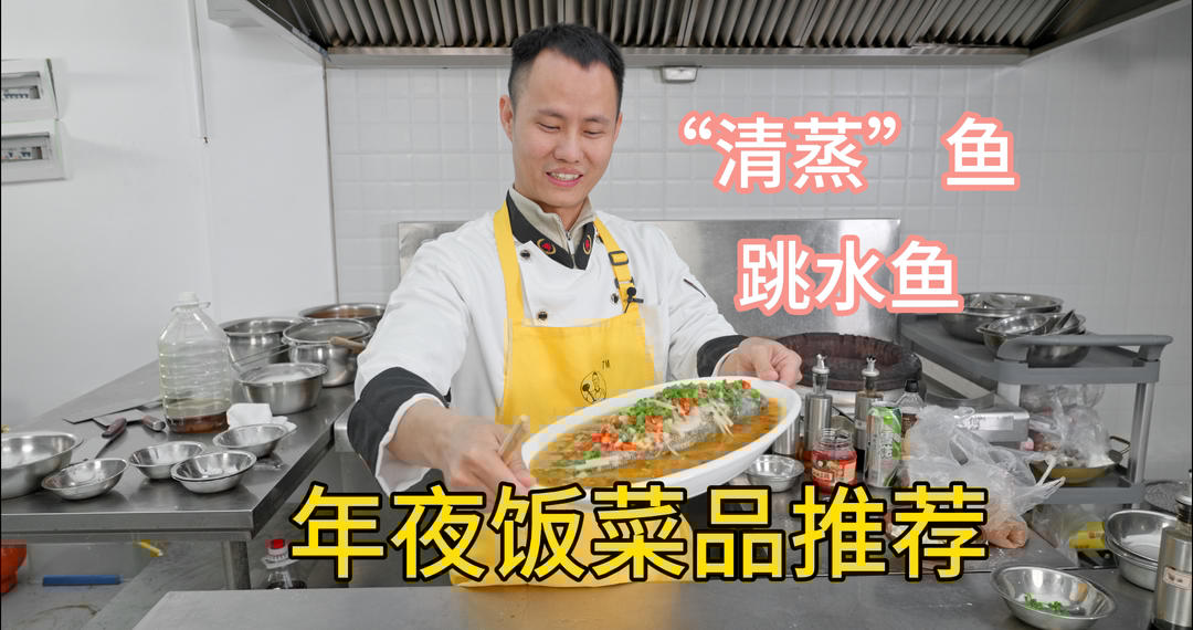 厨师长分享现场版“清蒸”鱼、跳水鱼，鲈鱼双吃，一锅搞定