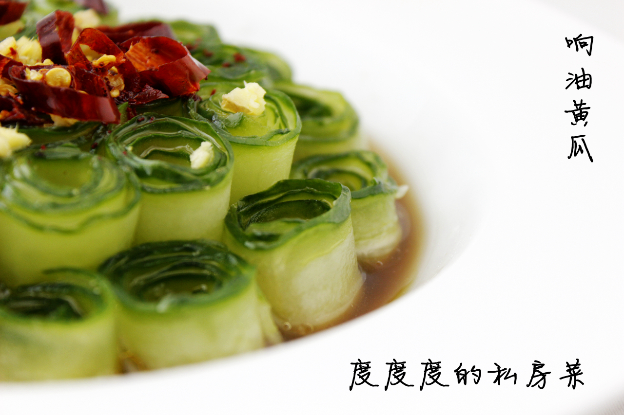 响油黄瓜