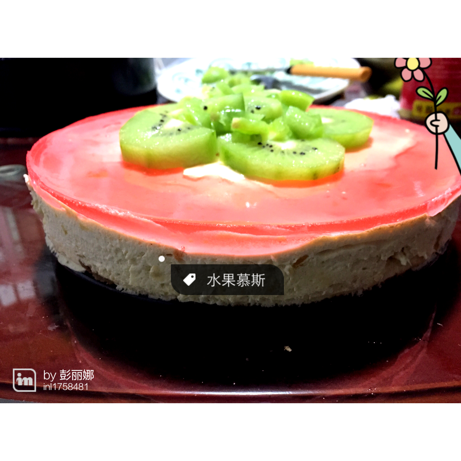 草莓慕斯