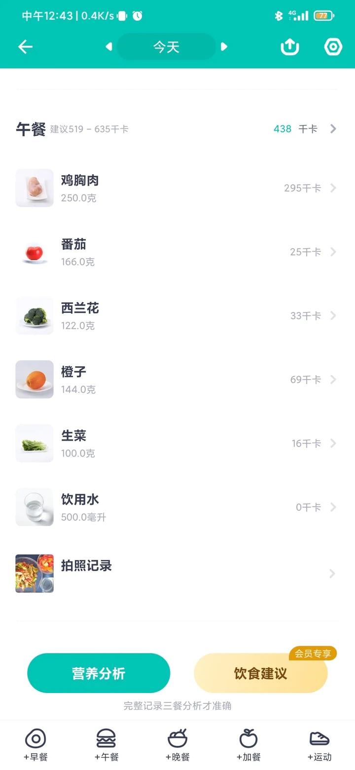 减肥食谱｜化学饮食养生疗法｜不完全食谱