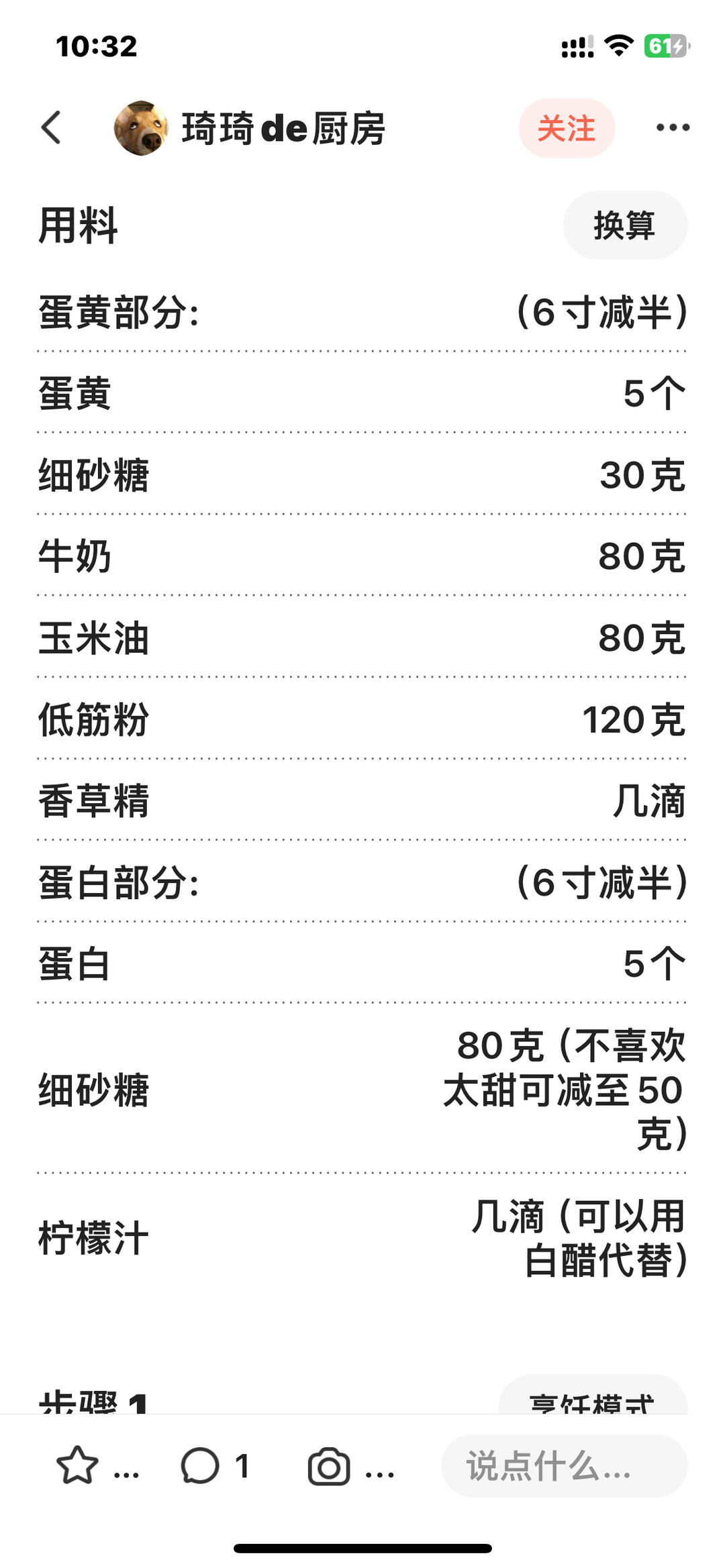 8寸戚风蛋糕（晓廷爱烘焙原方）