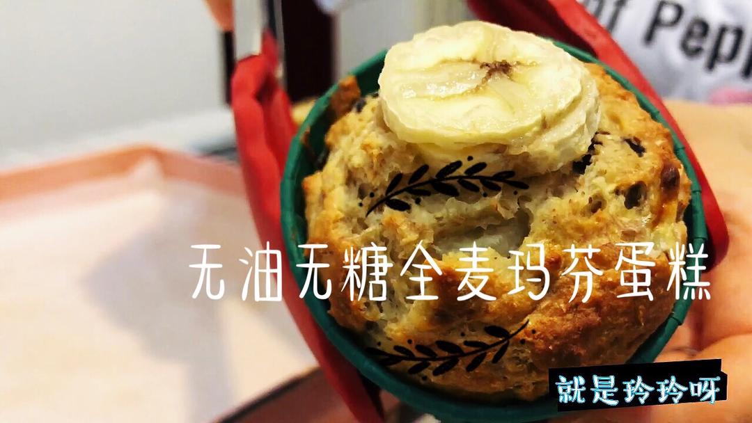 全麦无糖橄榄油香蕉司康