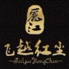 红尘大叔
