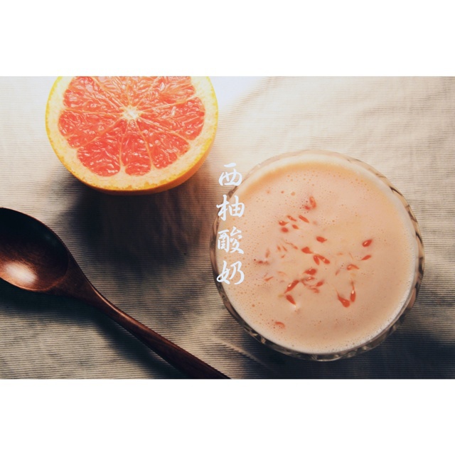 西柚酸奶