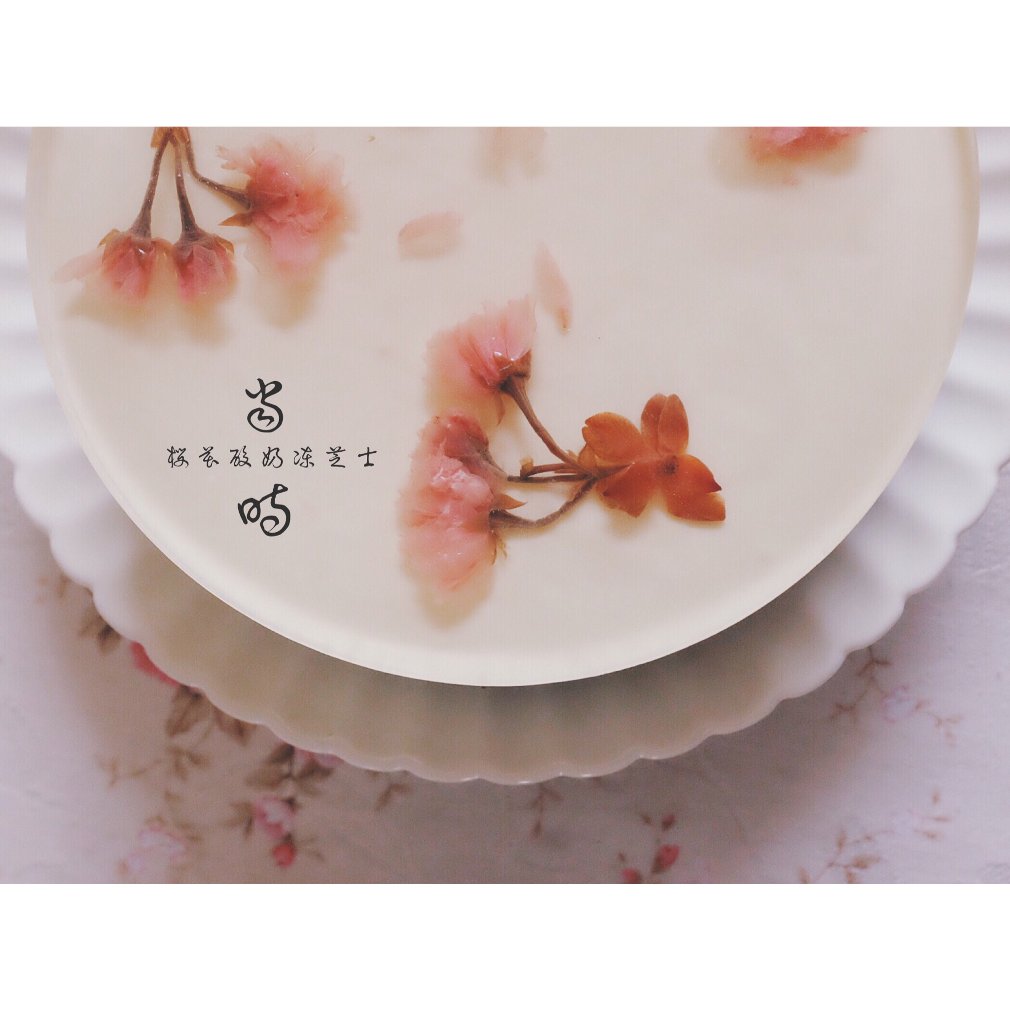 颜值爆表的樱花慕斯。（6寸圆模）