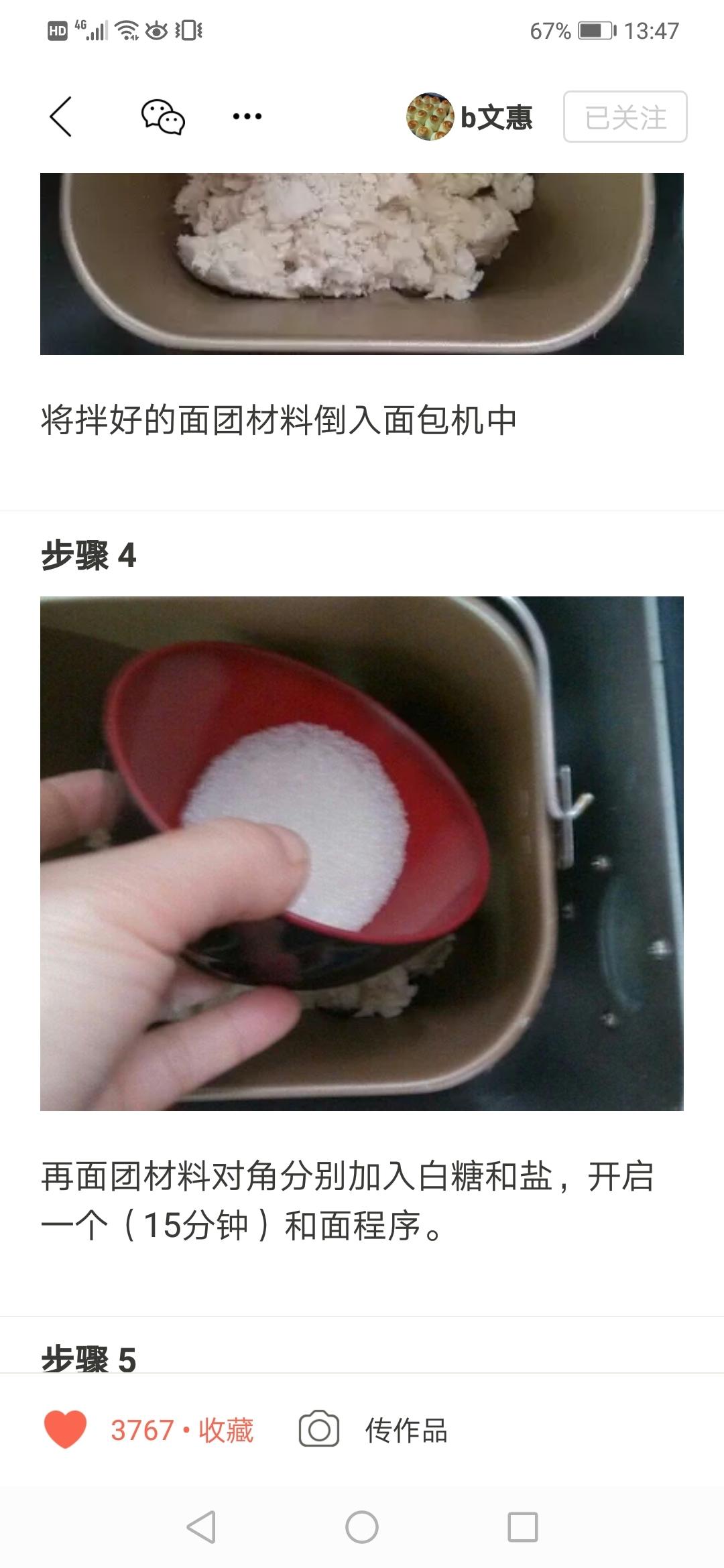 纯奶手撕吐司的做法 步骤1