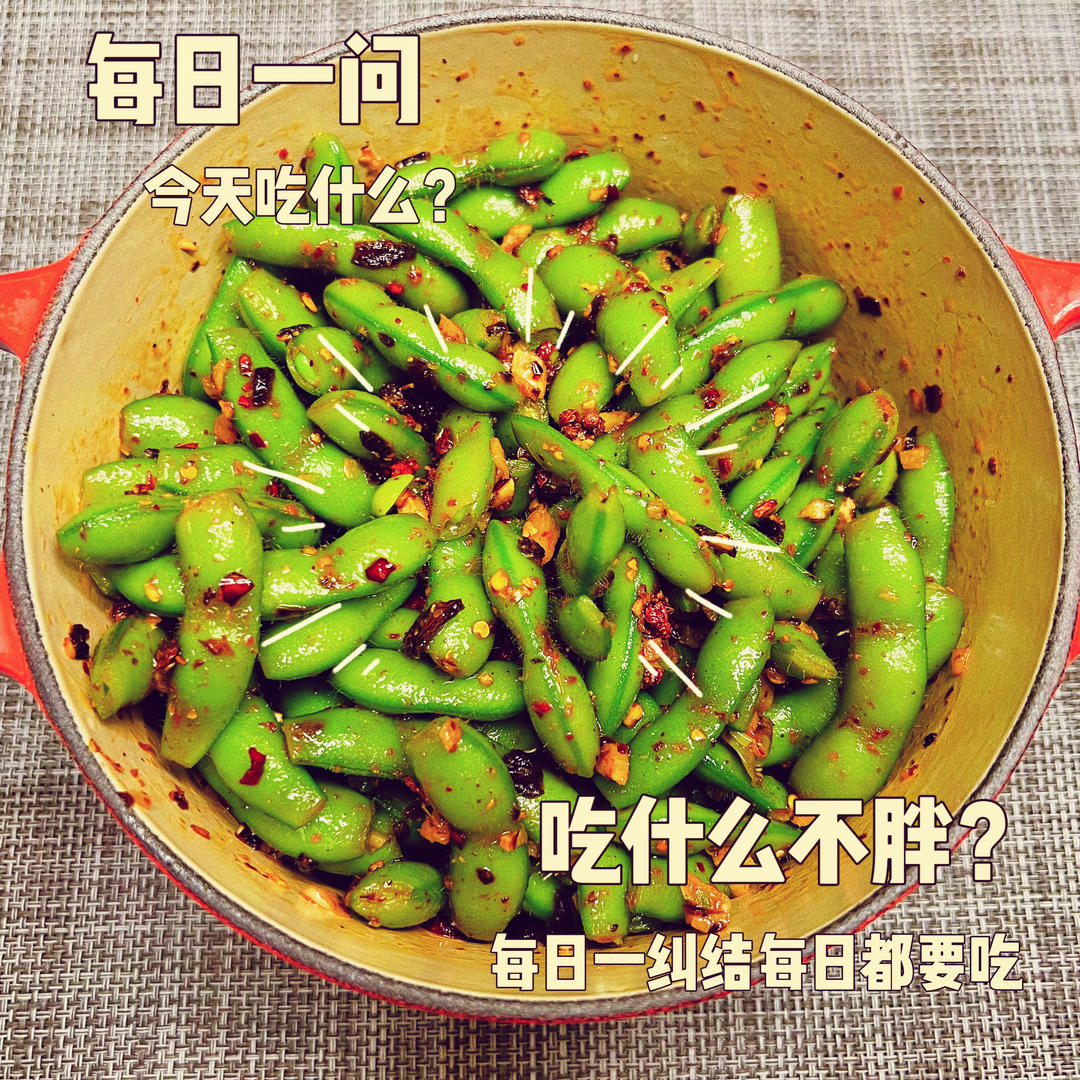 武汉夏夜狂欢菜 | 凉拌毛豆