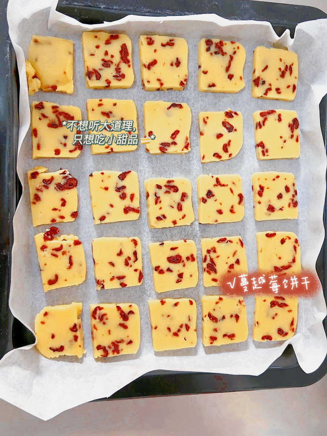 蔓越莓饼干