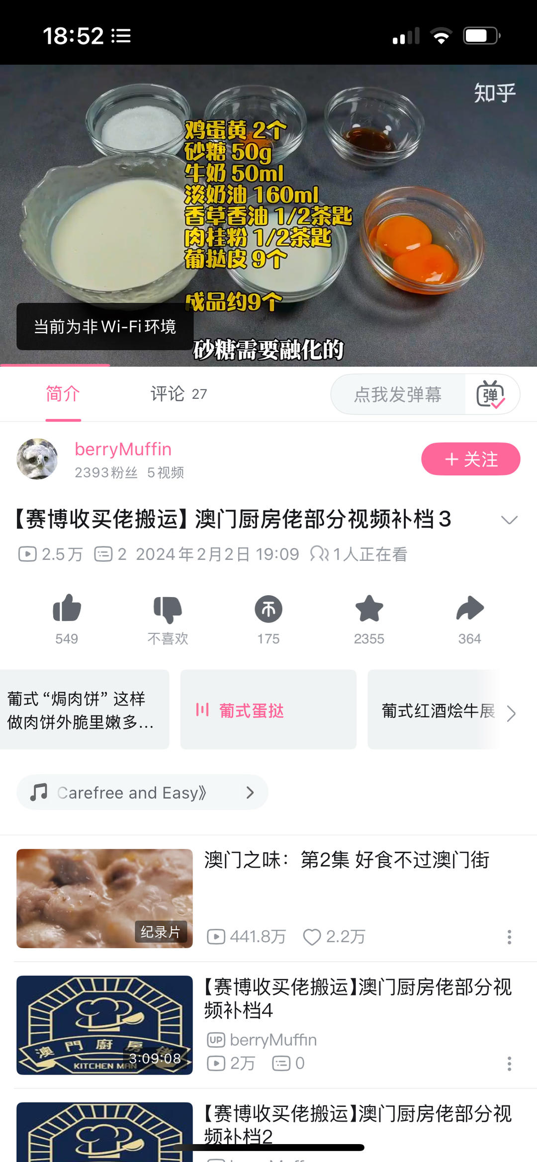 葡挞 澳门厨房佬