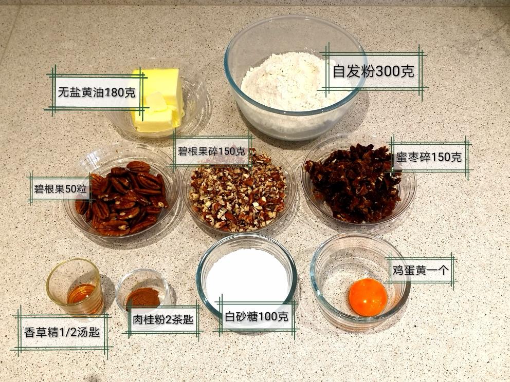 碧根果蜜枣饼干的做法 步骤1