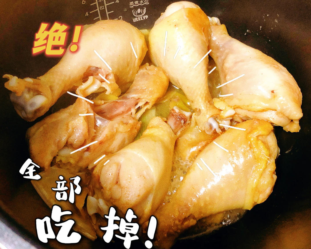 零基础盐焗鸡腿（电饭锅）