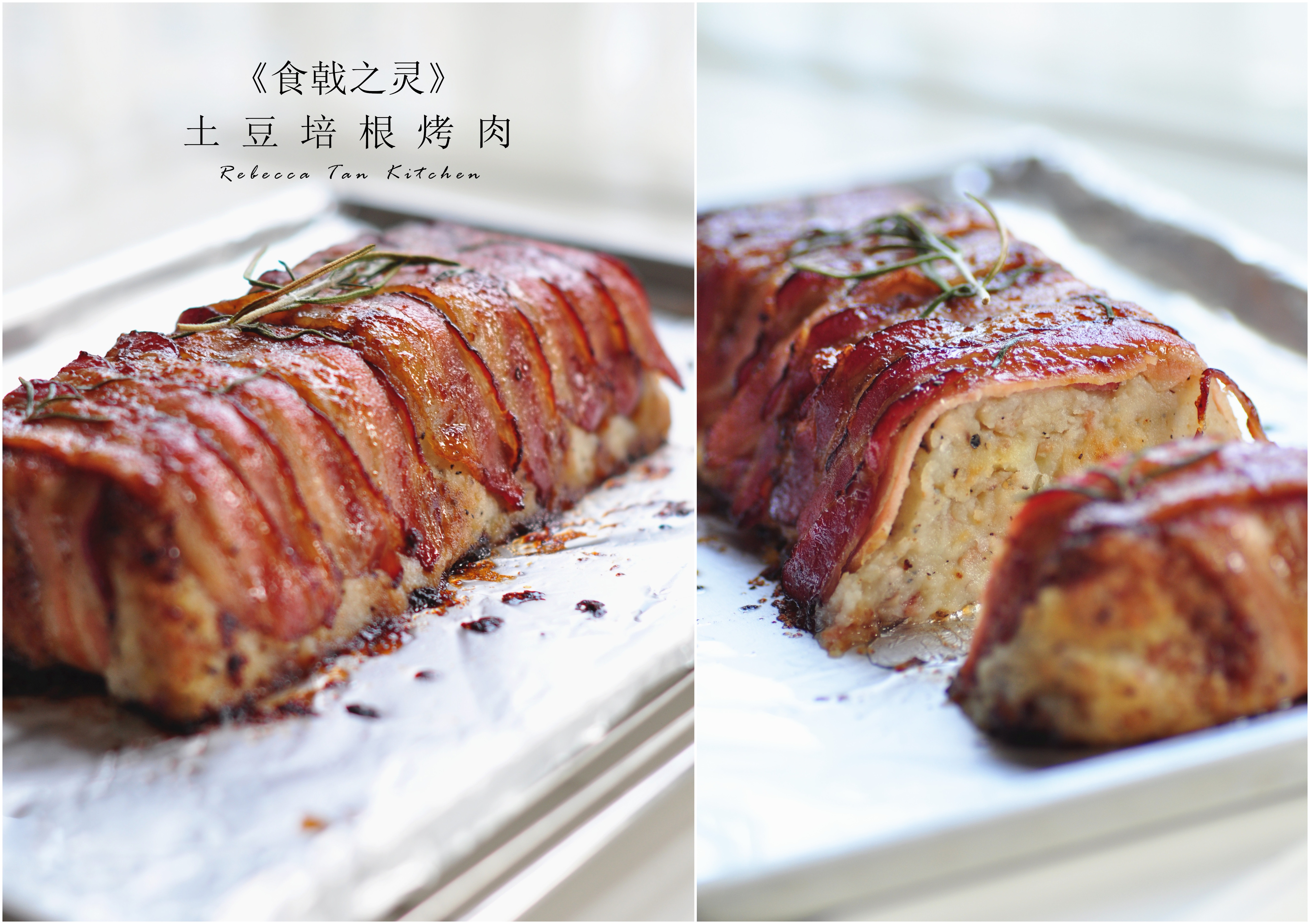 《食戟之灵》土豆培根烤肉
