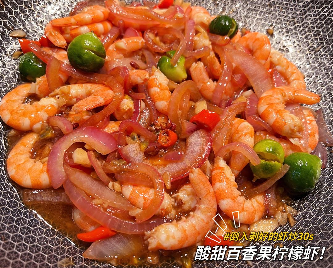 新手闭眼做！酸甜百香果柠檬虾，泰美味！