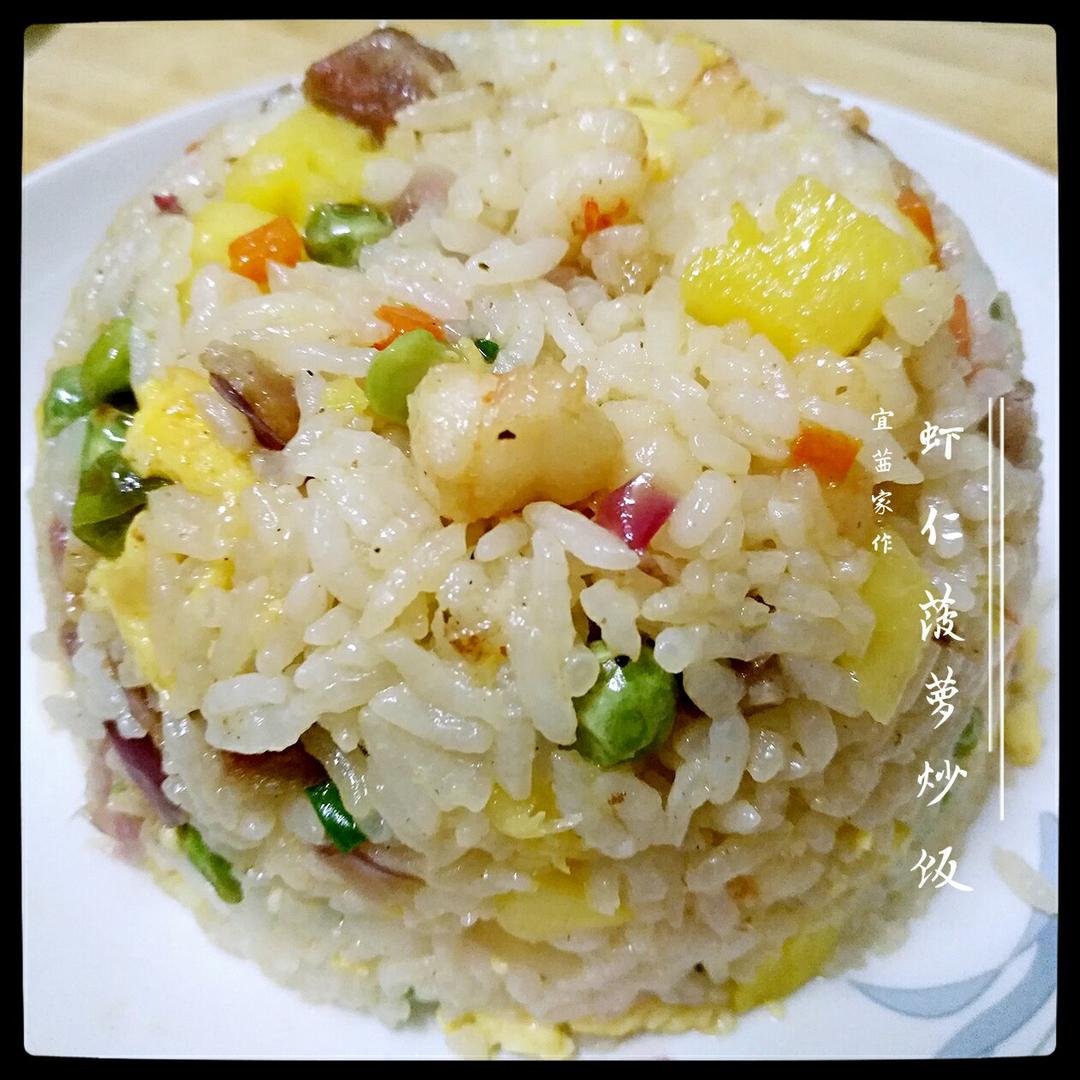 虾仁菠萝炒饭