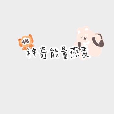 超长待机｜饱腹感强劲的能量燕麦早餐✨的做法