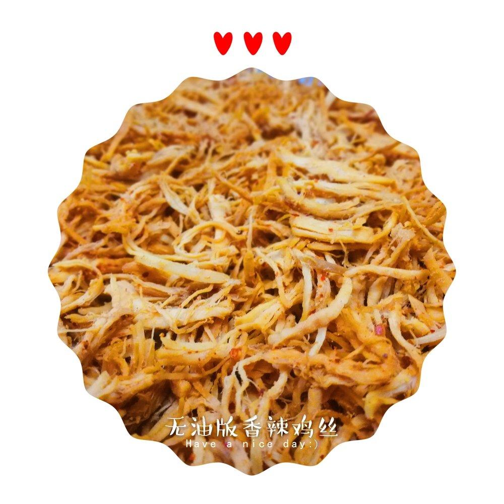 无油版麻辣鸡丝