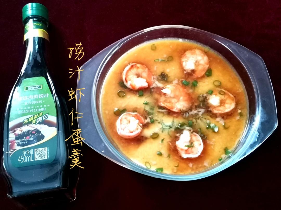 捞汁虾仁蛋羹的做法