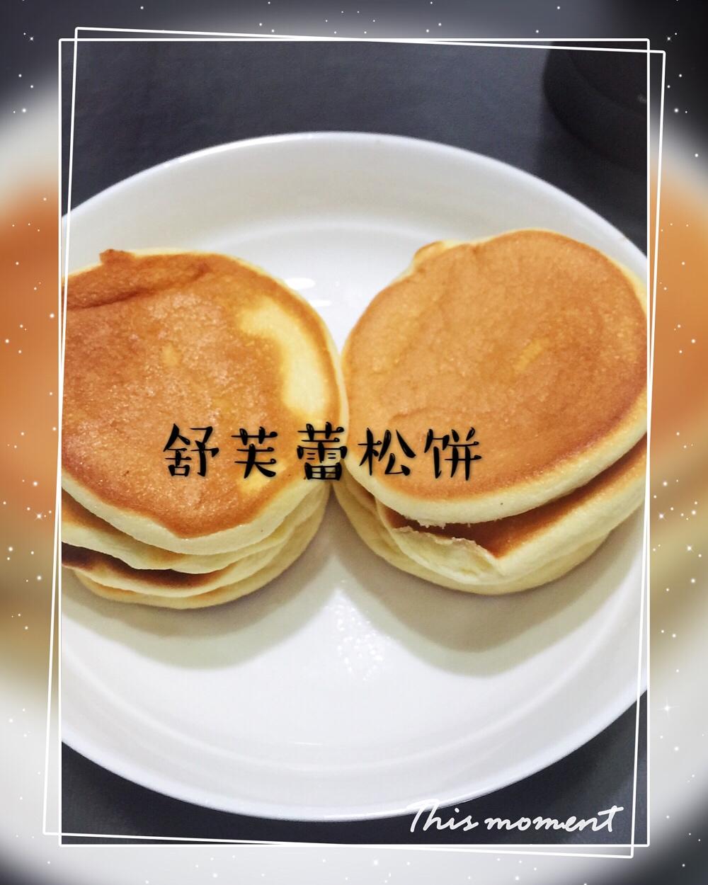舒芙蕾松饼