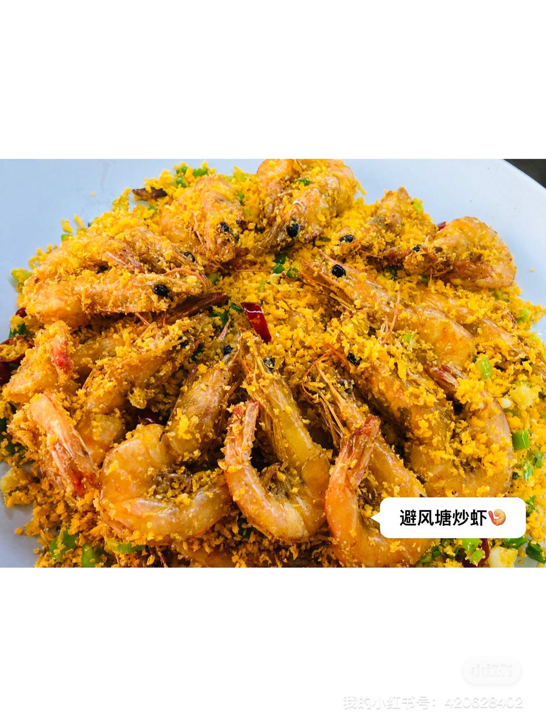 避风塘炒虾