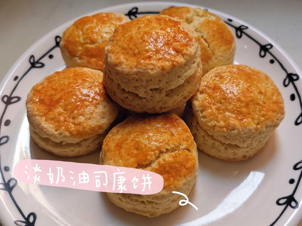 淡奶油司康