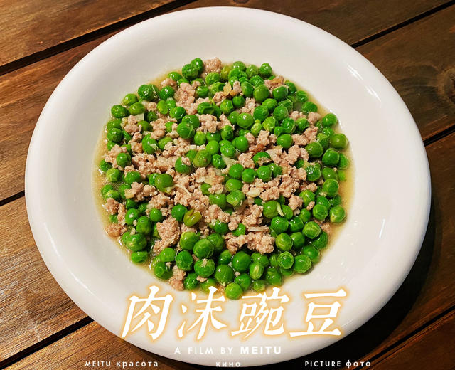 肉沫豌豆(家常快手菜)的做法